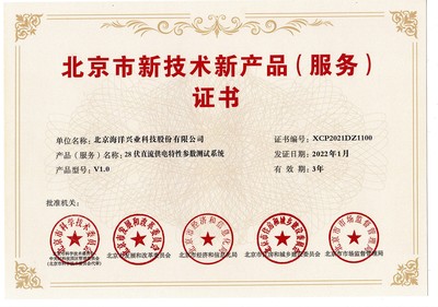 海洋仪器再获殊荣，蝉联北京市新技术新产品（服务）证书